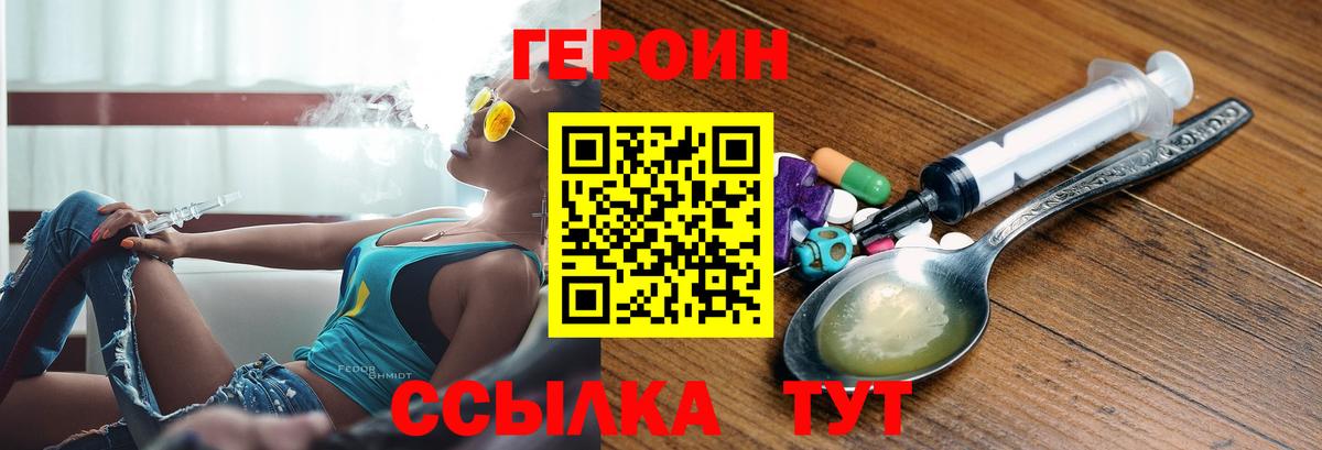 Героин хмурый  Вход с VPN  Отрадное 