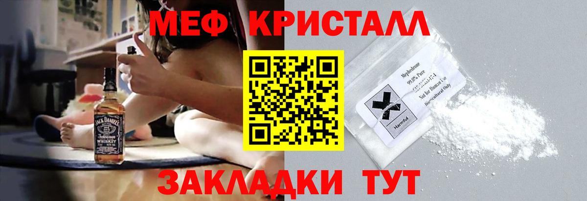 МЕФ кристаллы Отрадное